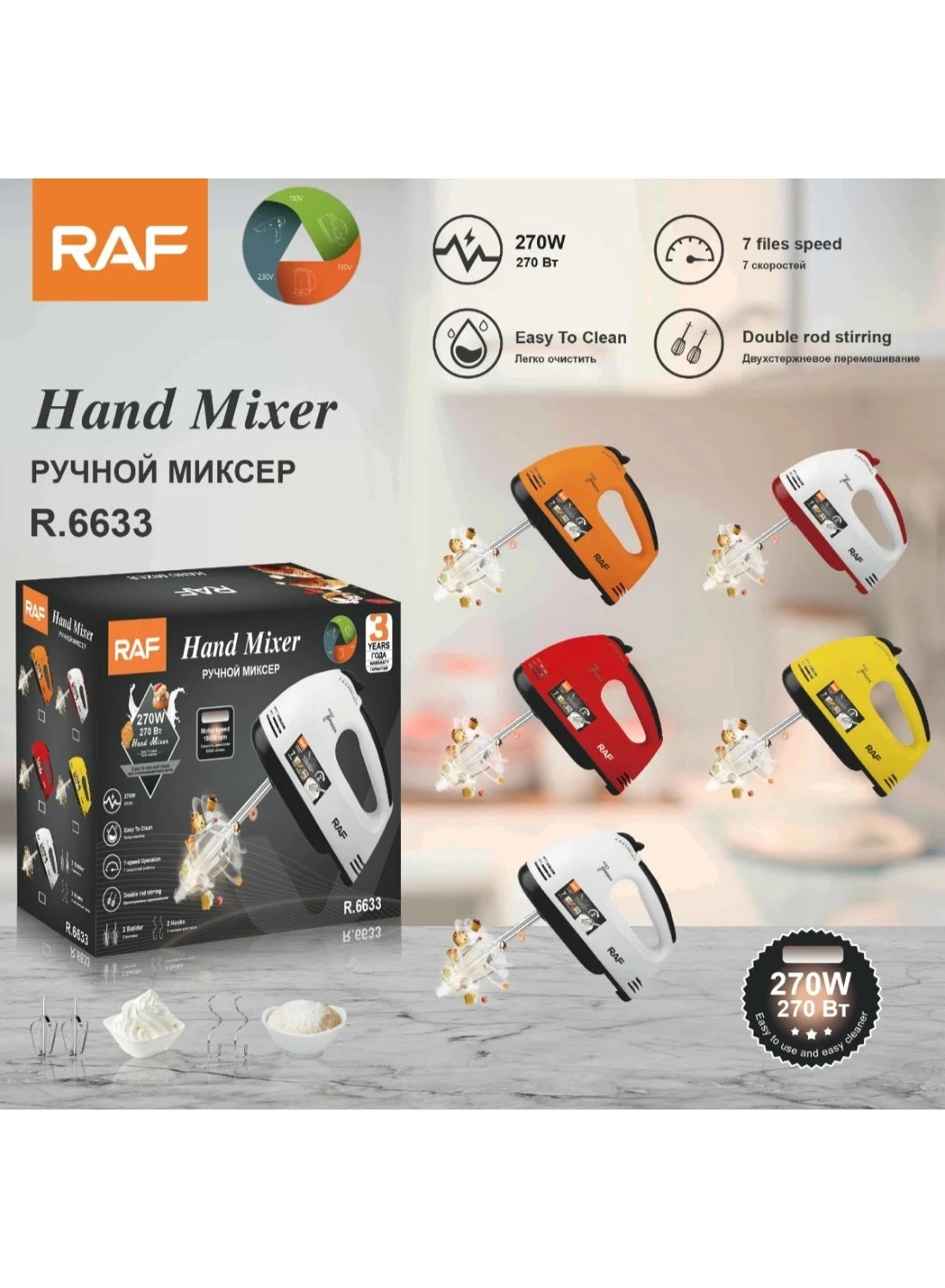 Electric Hand Mixer - 270W