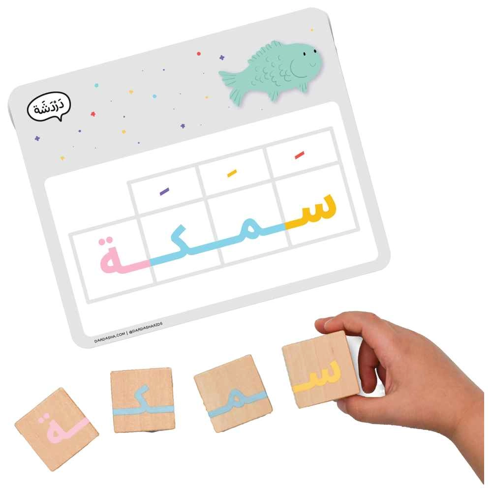 DARDASHA Word Building Cards - Suitable for 6 months to 5 years