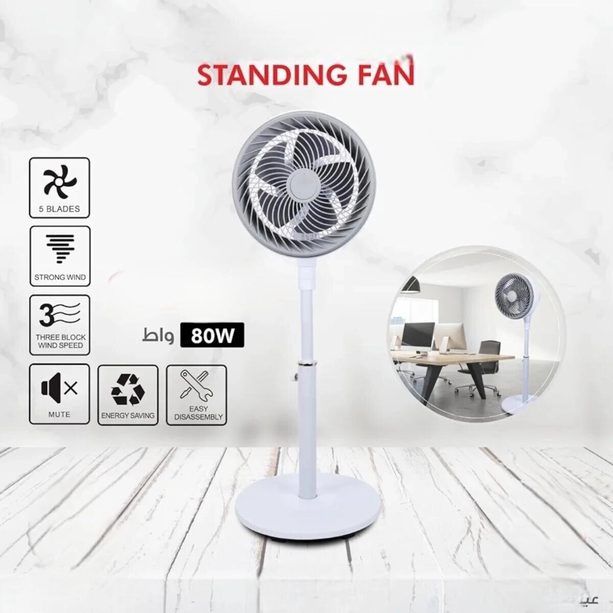 Standing Fan - 80W 5 Blades 3 Speeds