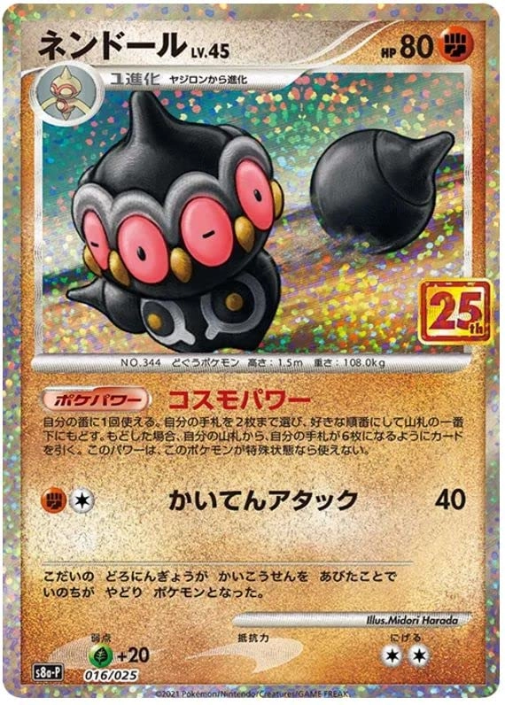 Pokémon Pokemon Claydol LV. 45 016/025 - Japanese + Toploader