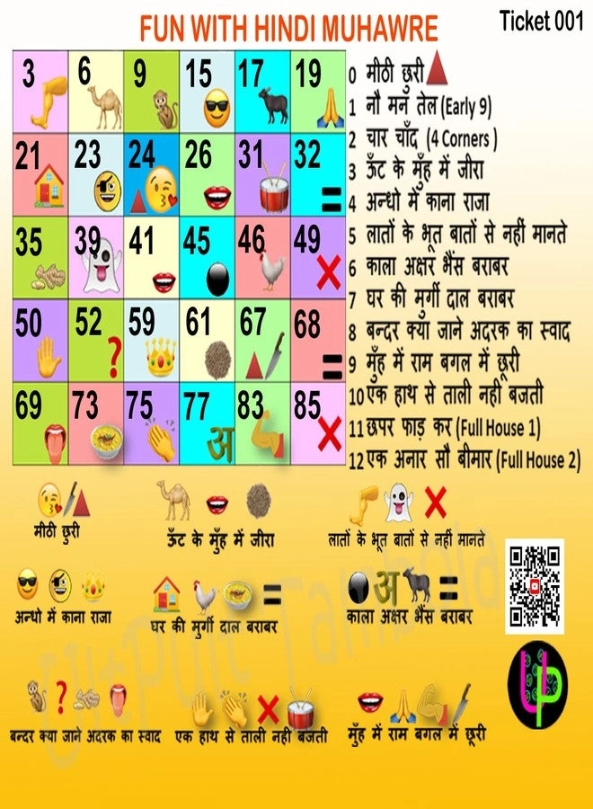 UltPult Tambola Muhavare - Hindi