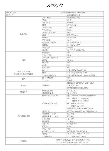 JN-IPS238FHDR-C65W-HSP - 23.8" 1920x1080