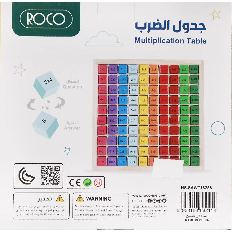Multiplication Table - 6 Years and Above