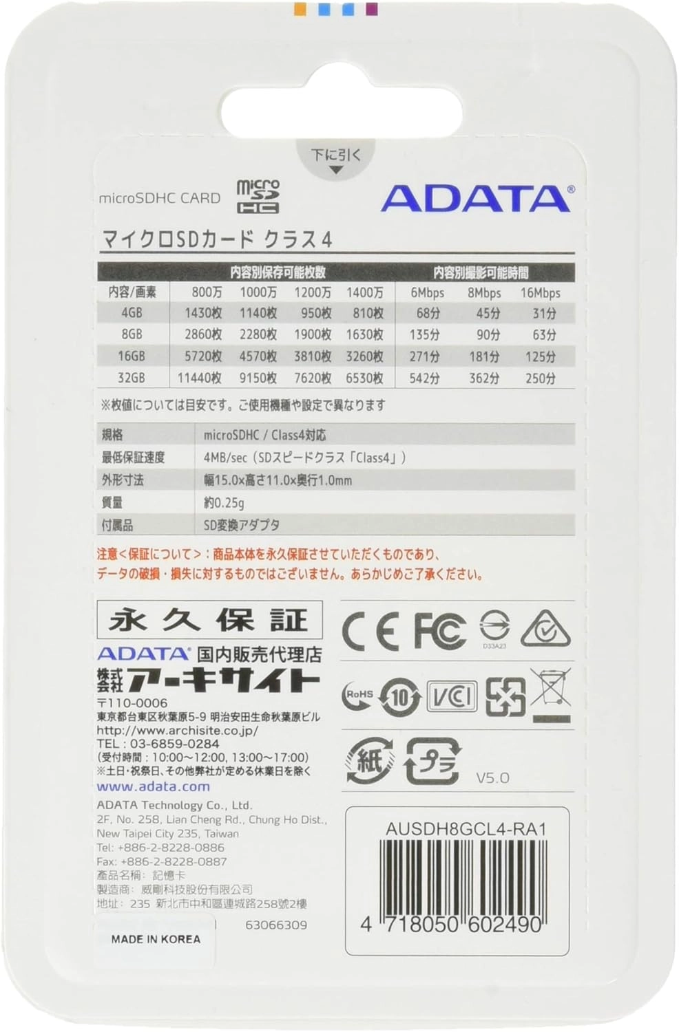 microSDHC Class 4 - 8GB