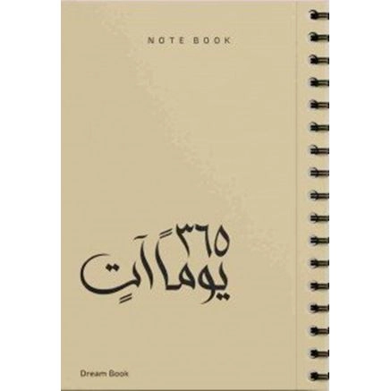 DREAM BOOK يوم آت 365 - بيج