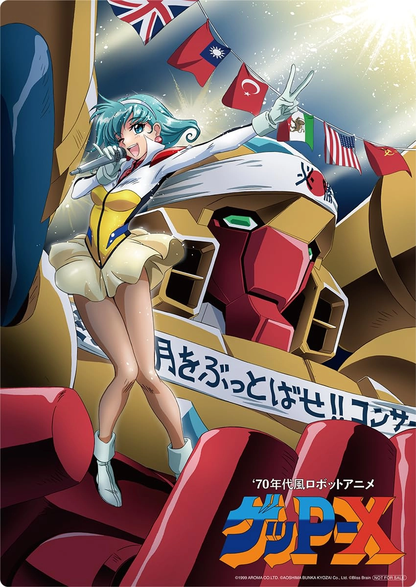 70年代風ロボットアニメ ゲッP-X | Nintendo Switch