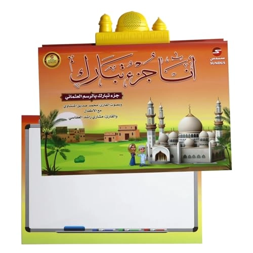 Juz’ Tabarak - 1 MB