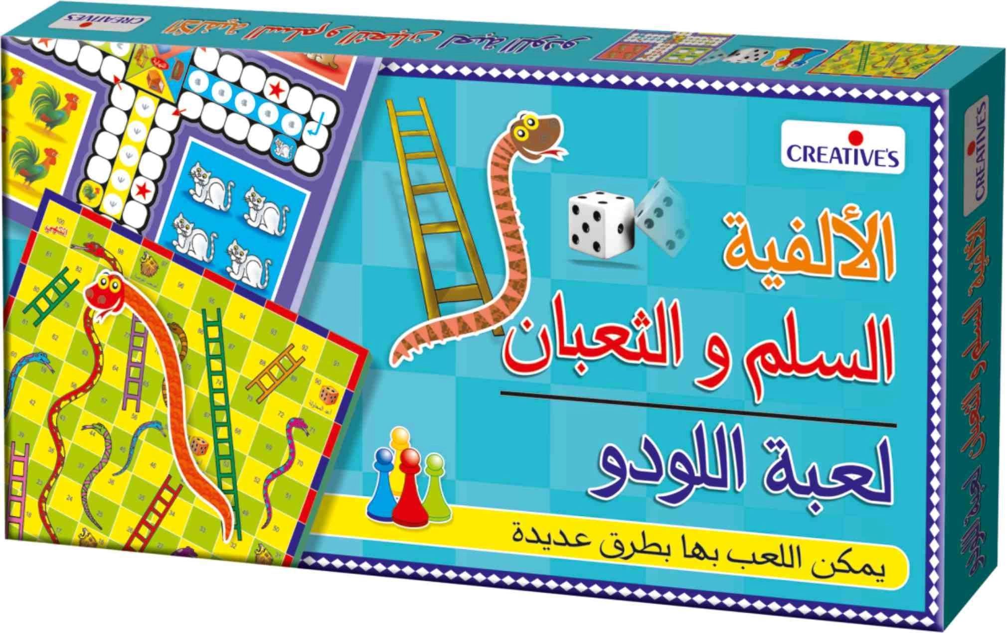 Creative's Snakes & Ladders + Ludo (Arabic)