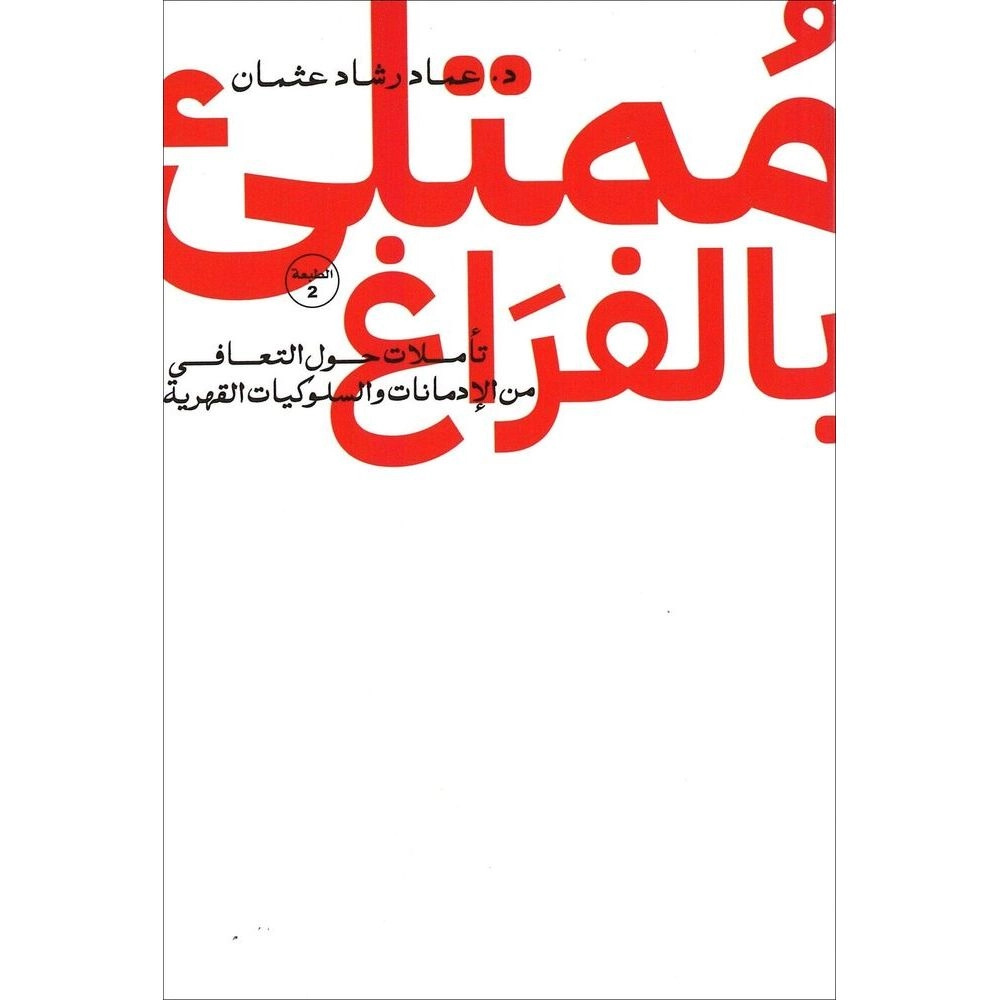 AL REWAQ LIL NASHR Writing Notebooks