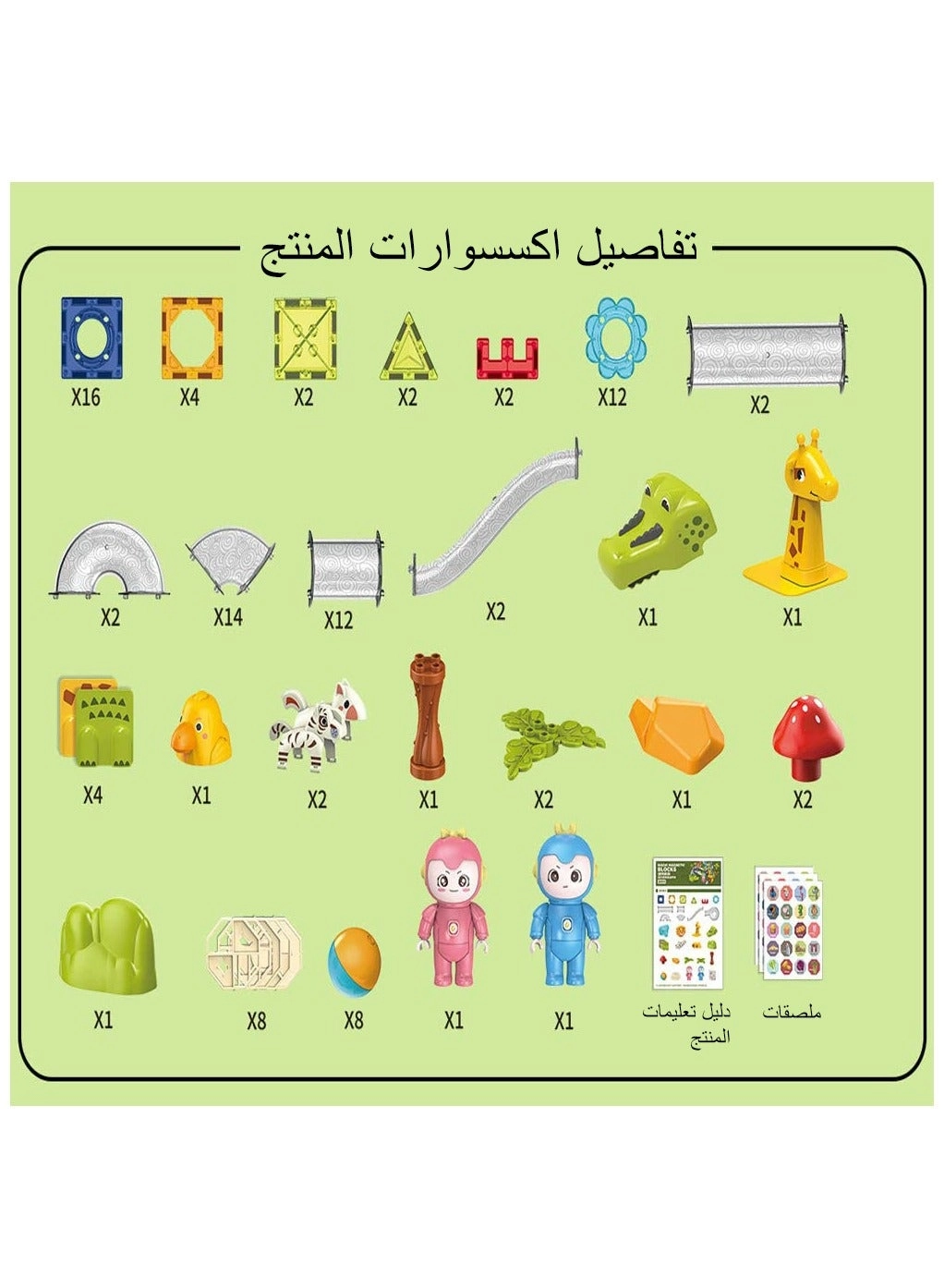 Magnetic Building Blocks - Animal Park 104 pcs