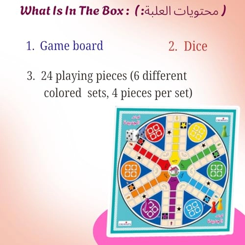 New Ludo (Arabic)
