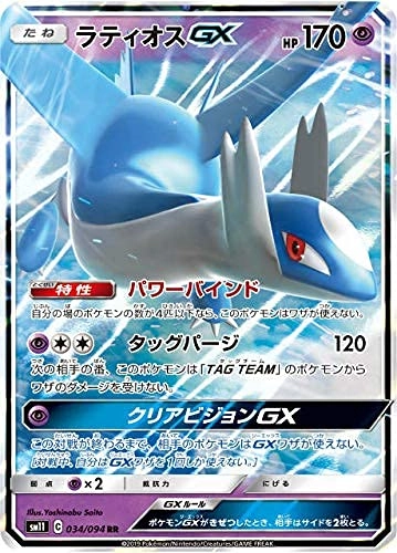 Pokémon Latios GX SM11 034/094 - Japanese