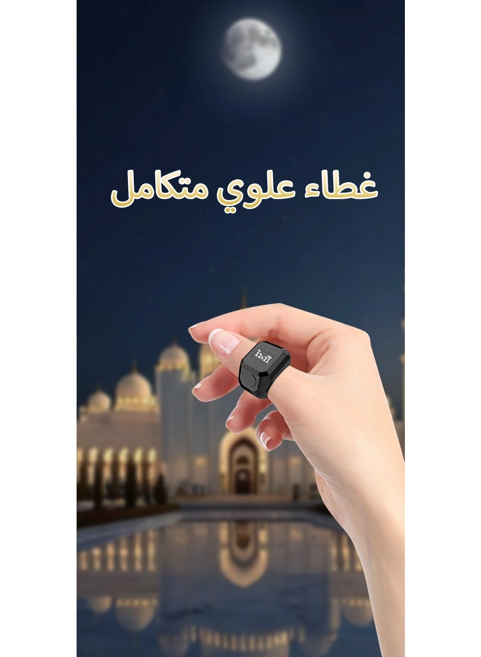 Smart Tasbih Zikr Ring