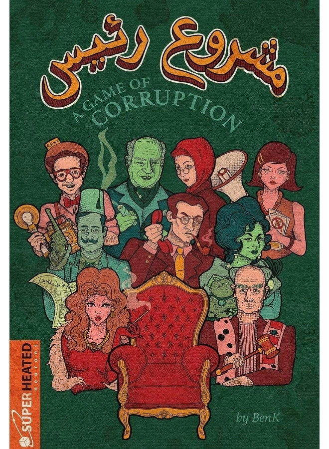 Machrou3 Ra2is (English & Arabic)