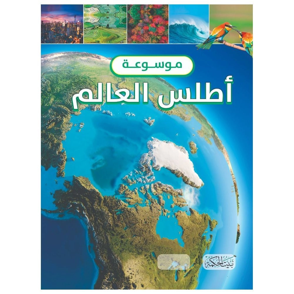 BAYT AL HIKMA Atlas Al-Alam