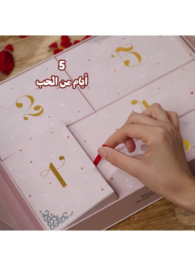 Honeymoon Box - Romantic Couples Game (Arabic)