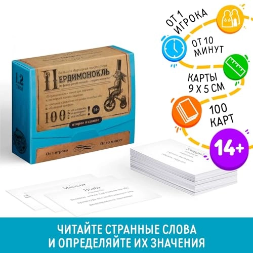 Пердимонокль (Russian)