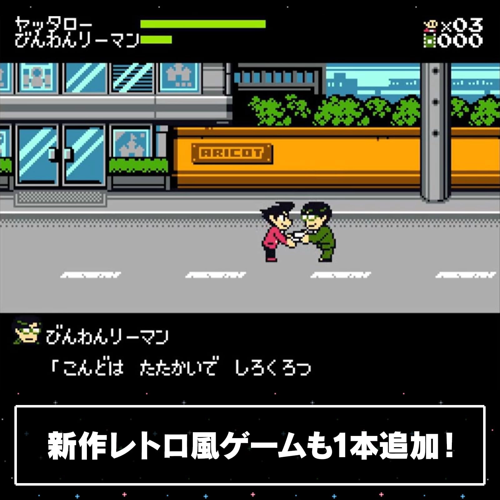 ゲームセンターCX 有野の挑戦状 1+2 REPLAY | Nintendo Switch