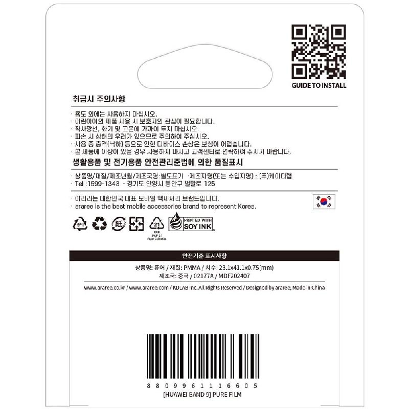 Pure Smartwatch Screen Protector - PMMA Film Huawei Band 9