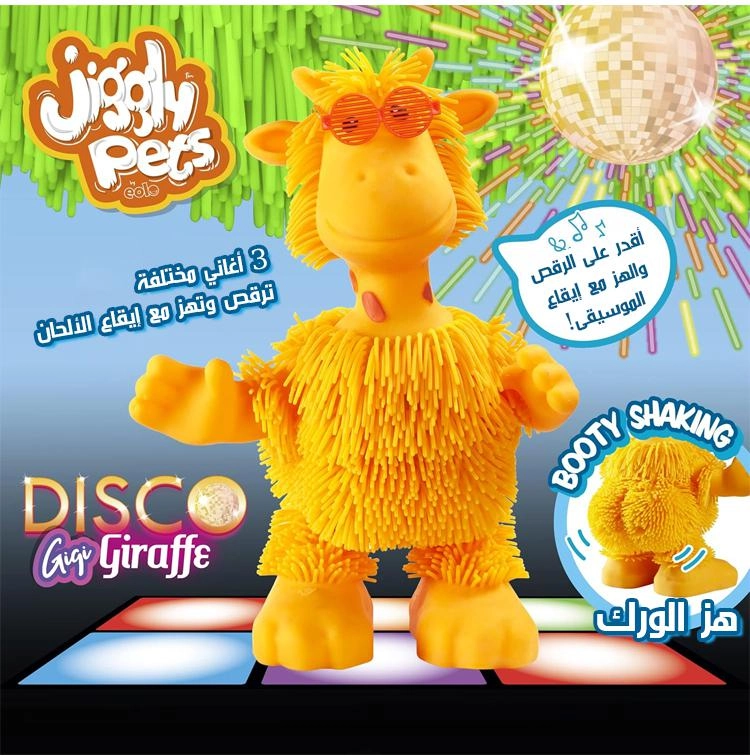 Disco Dancing Giraffe - Interactive Dancing Light effects