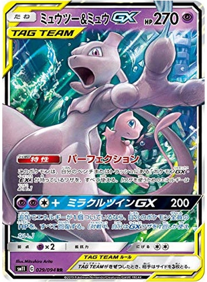 Pokémon SM11 029/094 Mewtwo & Mew GX - Miracle Twin Japanese Version