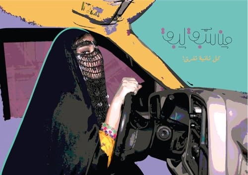 Men Sabq Labq: First to Survive - Card Game (Arabic)