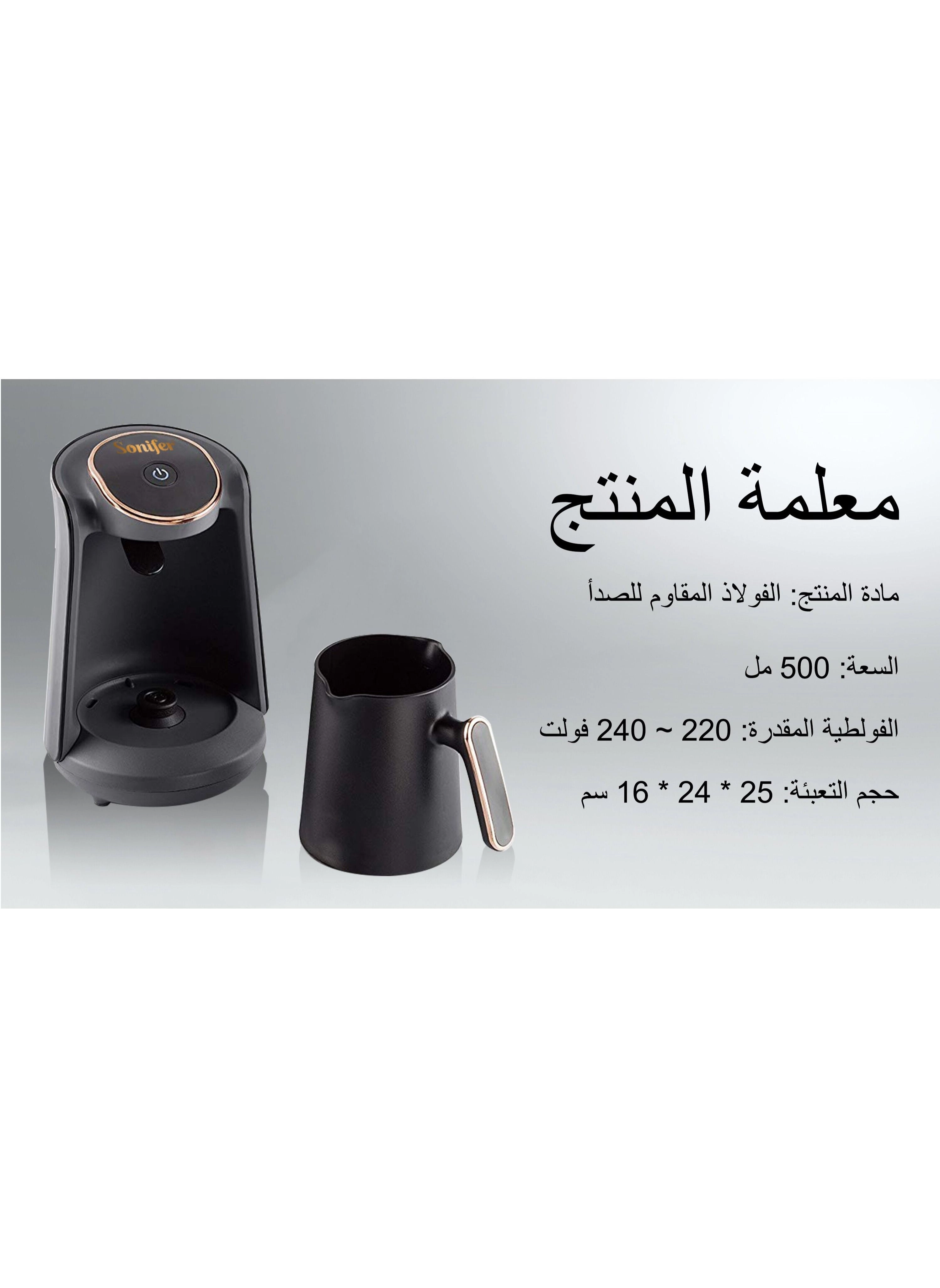 Turkish Coffee Maker SF3538