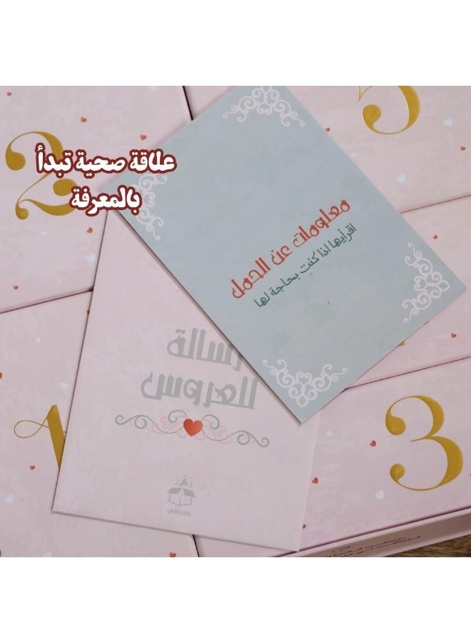 Honeymoon Box - Romantic Couples Game (Arabic)