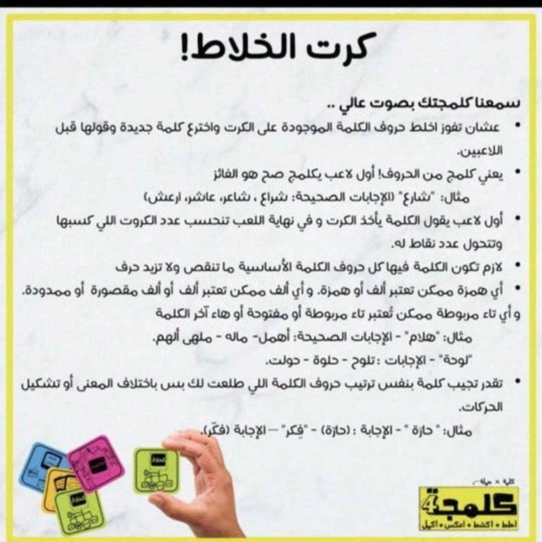 Arabic Word Guessing Board Game