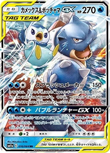 Blastoise & Piplup Tag Team GX 016/064 - Japanese
