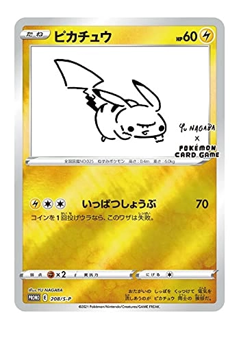 Pokémon Pikachu Promo - 1 piece