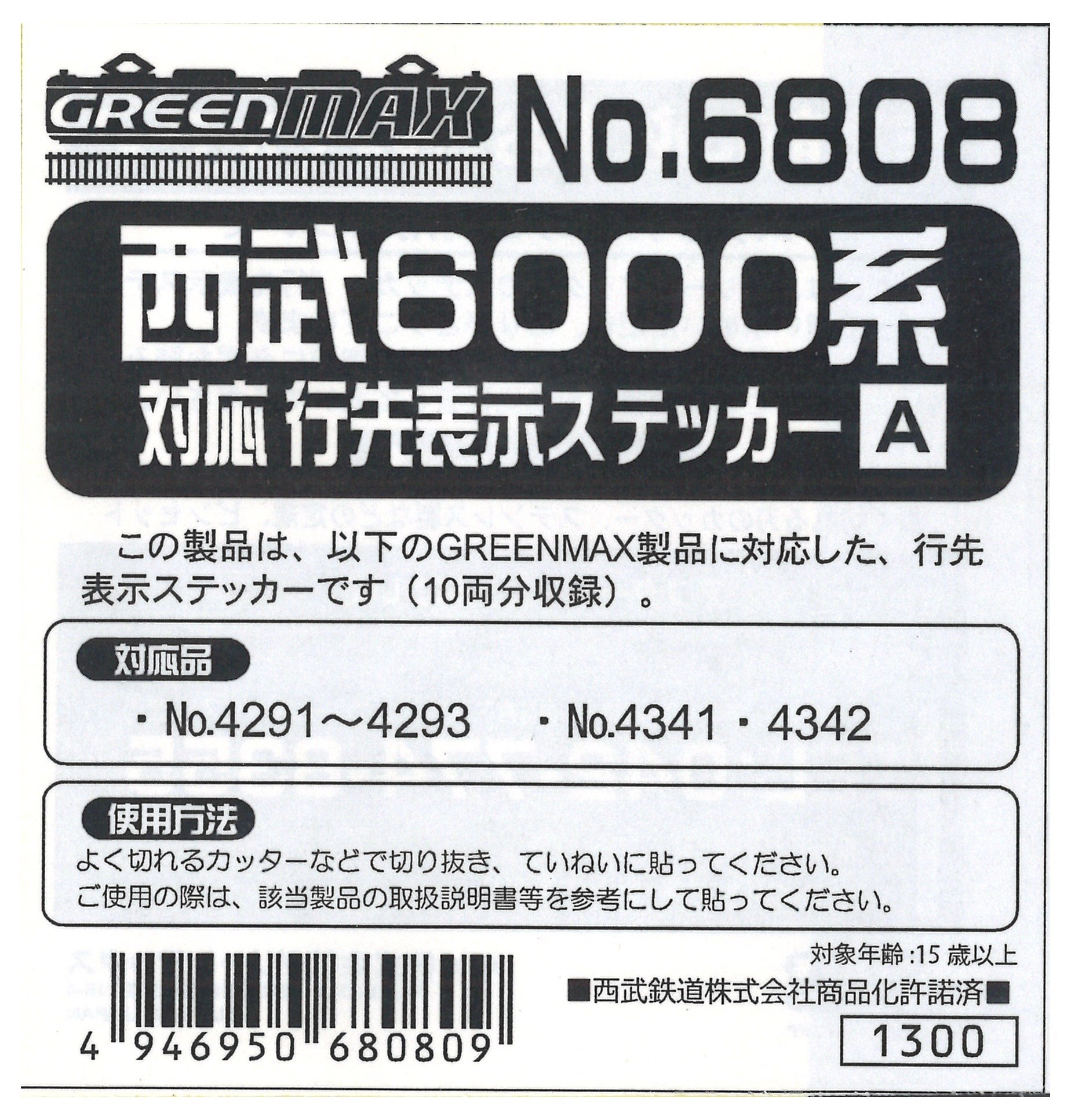 Greenmax Seibu 6000 series destination - N gauge japan import