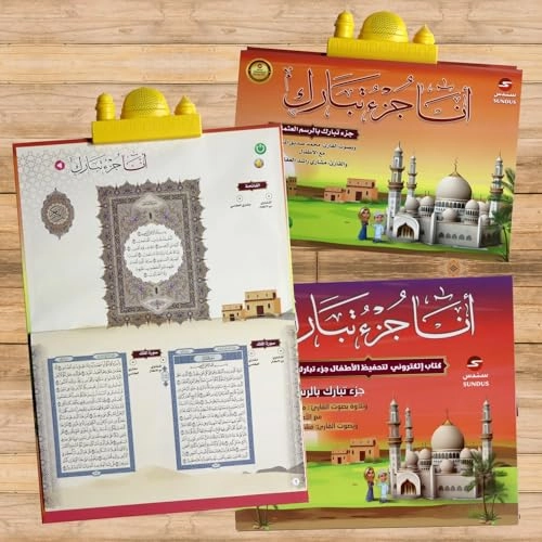 I am Juz' Tabarak - 1 MB