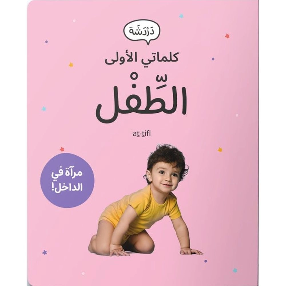 DARDASHA الطفولة