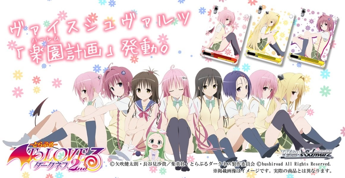 Bushiroad Weiss Schwarz Booster Pack To LOVE Ru - trouble - Darkness 2nd BOX