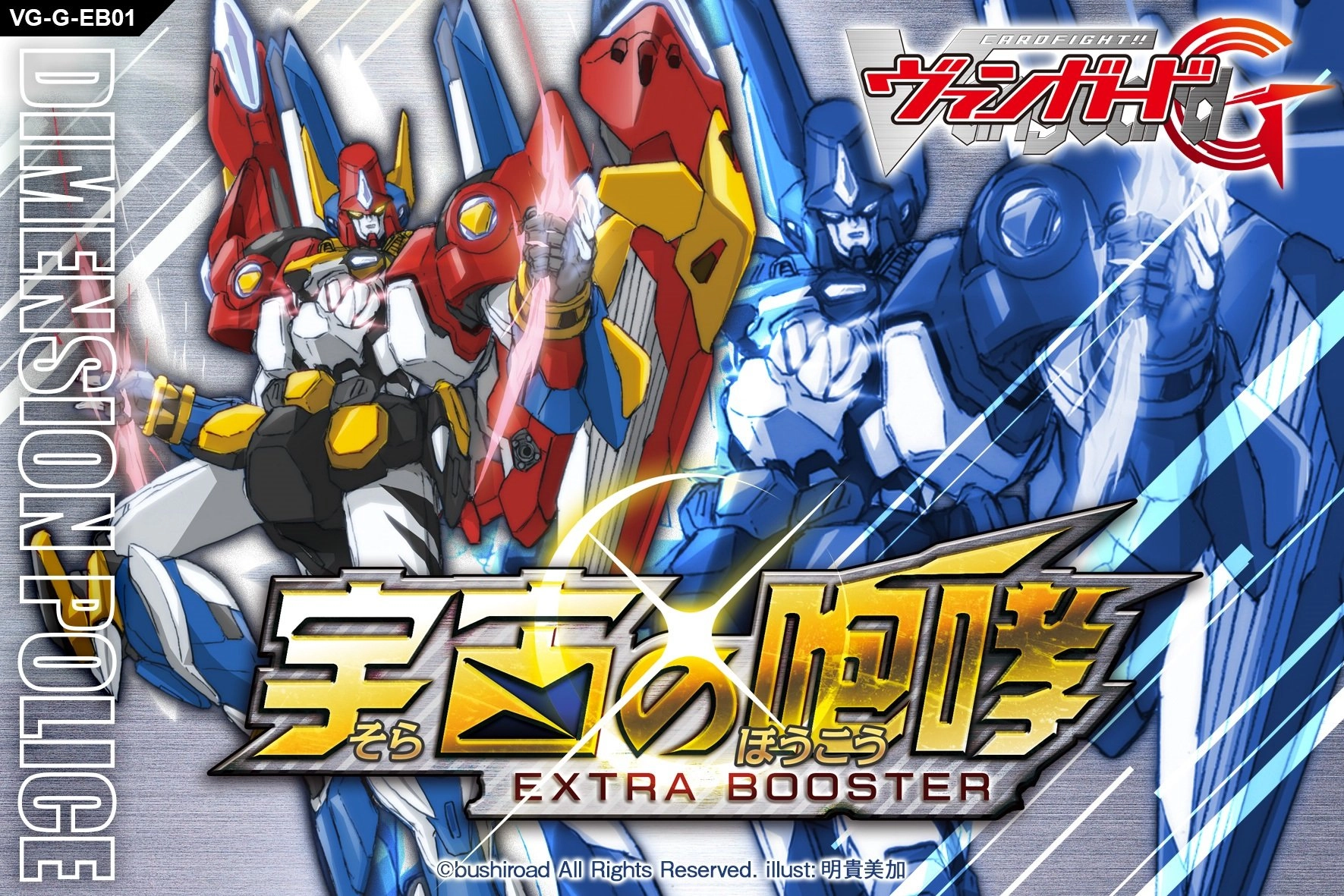 Bushiroad Vanguard G Extra Booster - VG-G-EB01 Universe of Roar