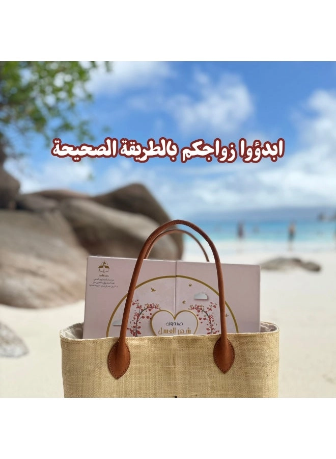 Honeymoon Box - Romantic Couples Game (Arabic)