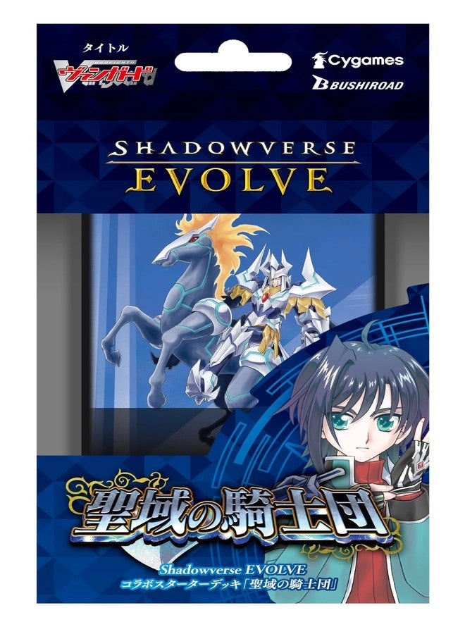 Shadowverse Evolve Collaboration Starter Deck: Knights of Sanctuary