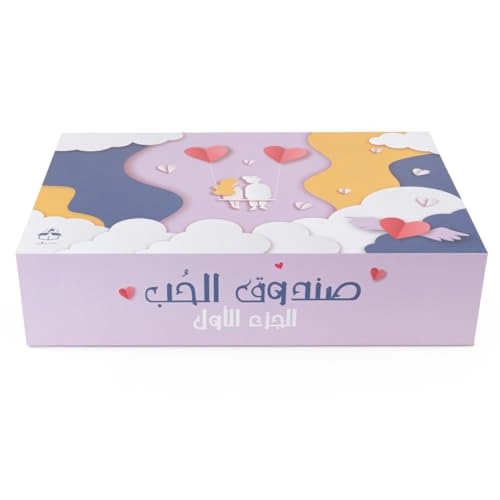 Love Box - Arabic 298 months 1 Count