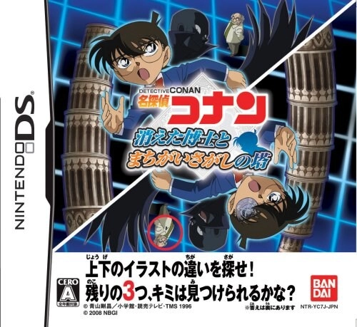 Bandai Detective Conan: Kieta Hakase to Machigai Sagashi no To - Japanese Format (NTSC-J) Nintendo ds