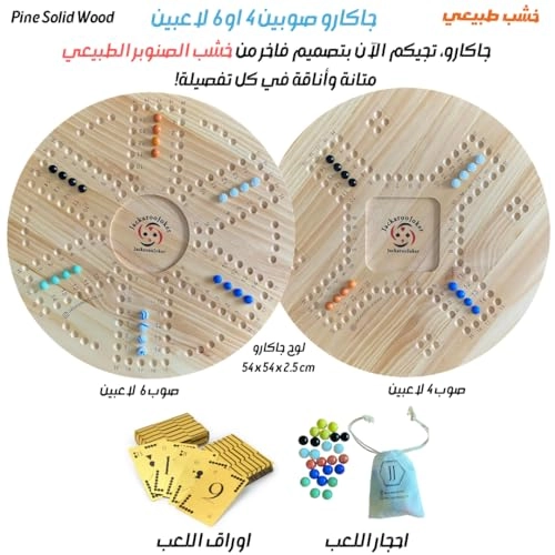 Jacaroo - Solid Pine Wood Double Sided