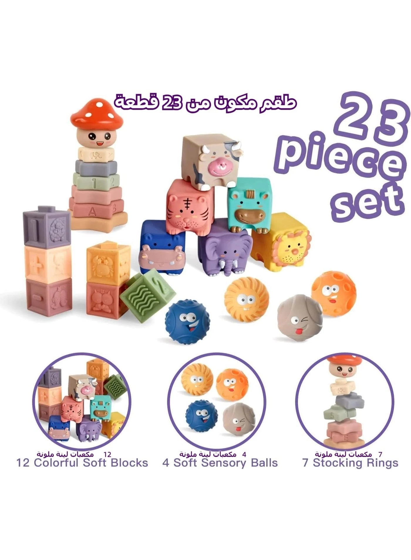 Montessori Toys - 0-12 Months 23 pieces