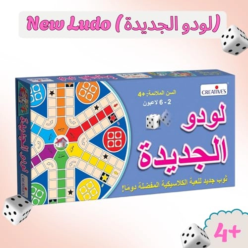 New Ludo (Arabic)
