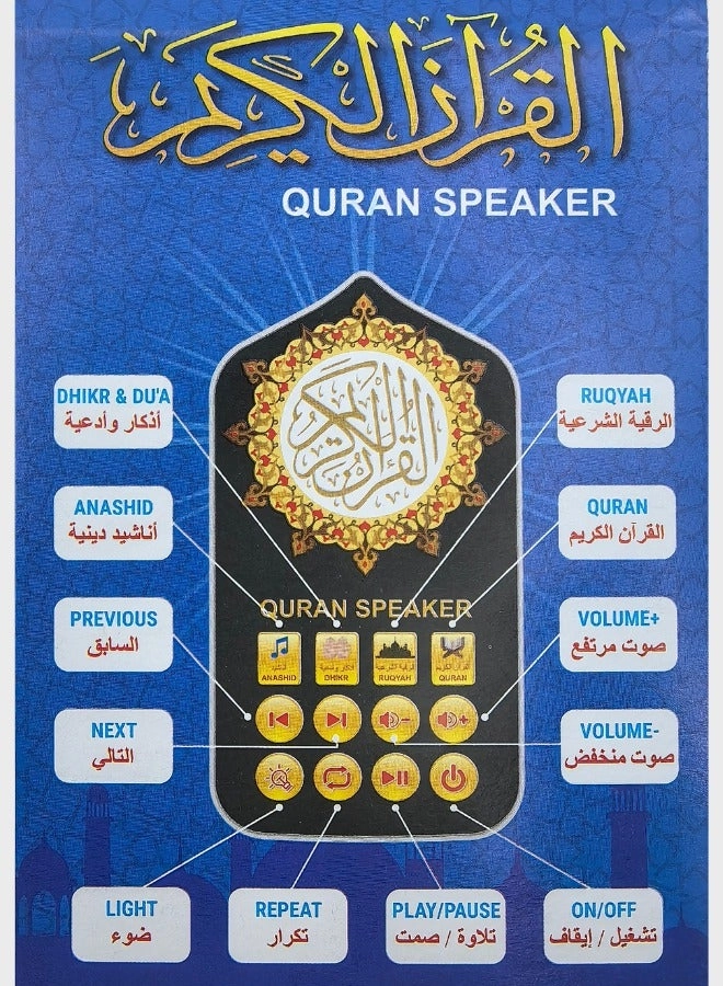 QuranSpeaker - UK-style plug 7 colors