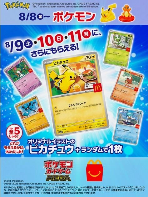 McDonalds Promo Pack Pikachu - Japanese