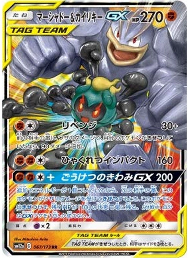Pokémon Marshadow & Machamptag Team Gx Sm12A-067 - Japanese