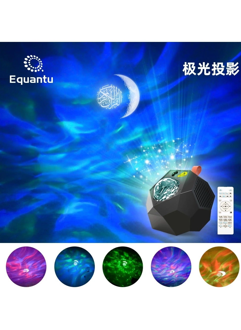 Galaxy Projector Quran Speaker SQ959 - Multicolour