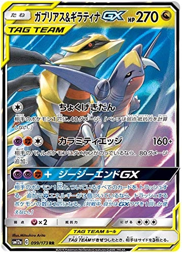Pokémon Garchomp & Giratina Tag Team GX 099/173 - Japanese
