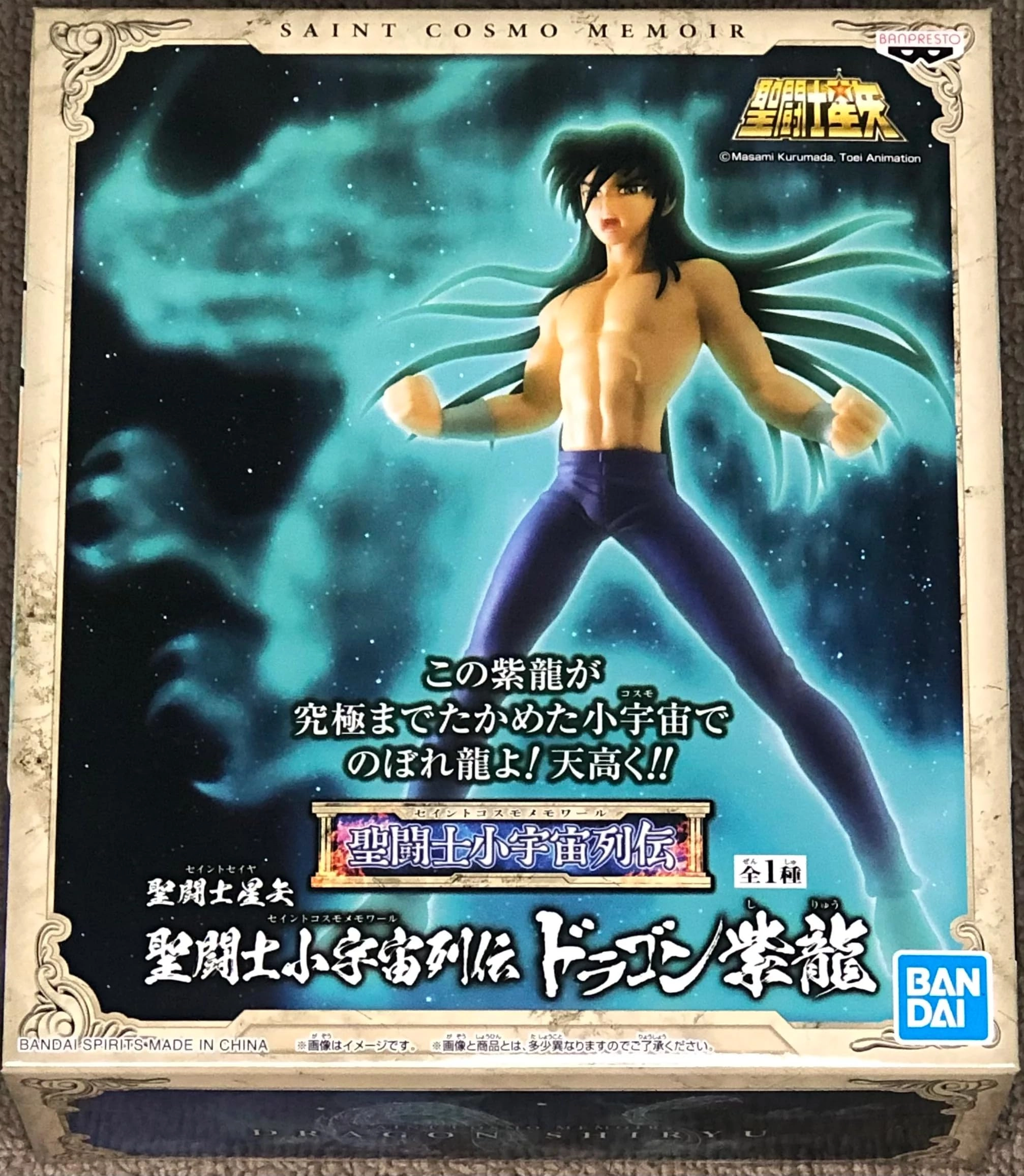 Banpresto Shiryu - Dragon (20.3 cm) (BP17192)