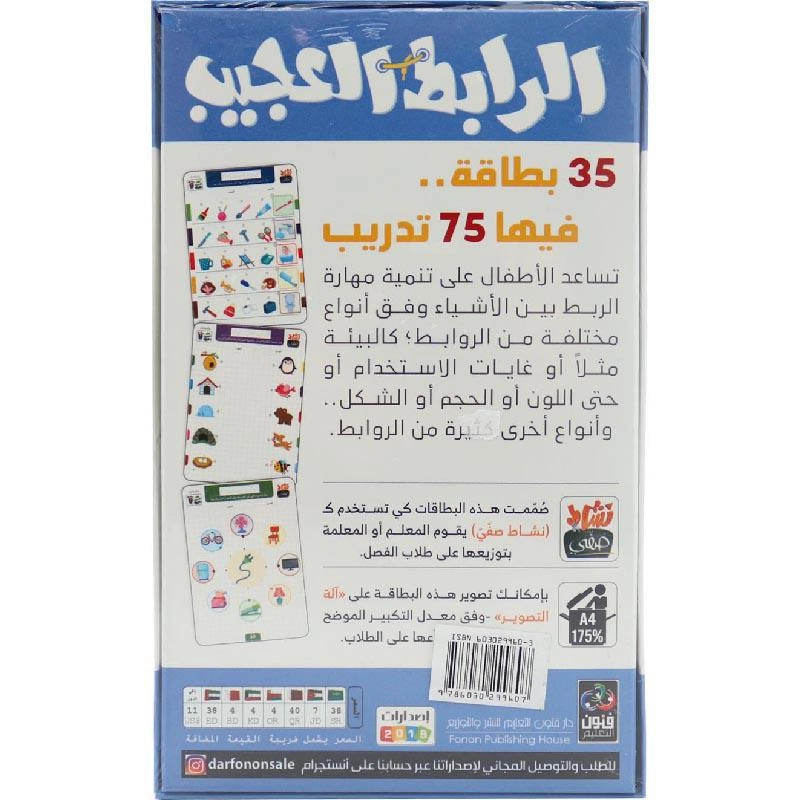 What is the Connection - Flash Cards Arabic